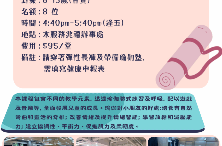  兒童瑜伽班