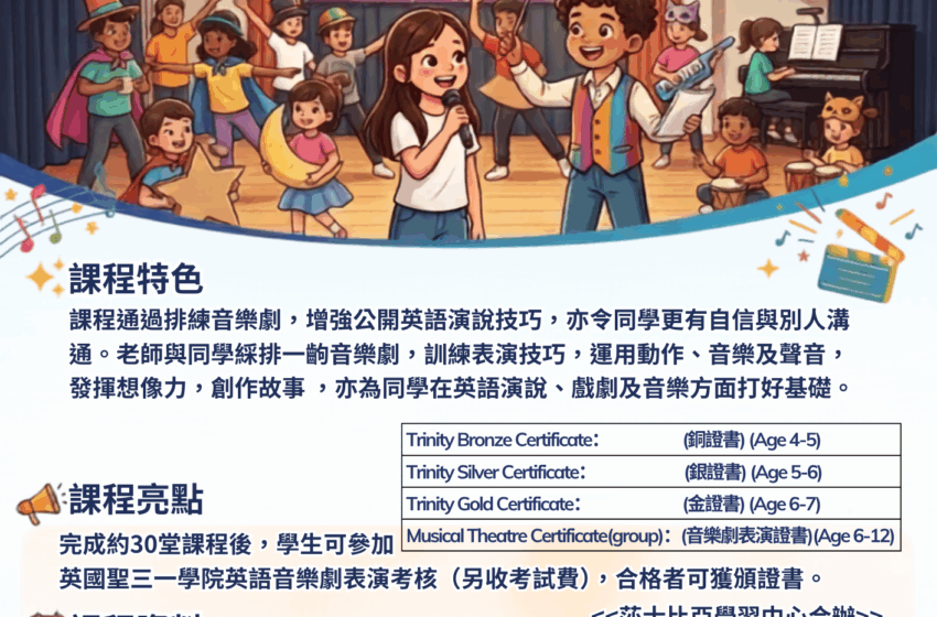  英語音樂劇班
